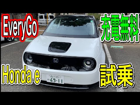 ホンダe EveryGoで試乗!!充電はなんと無料!!