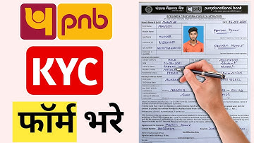 How to fill PNB KYC form | How to fill PNB KYC form