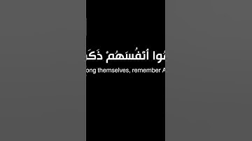 سورة : آل عمران آيه ١٣١.       القارئ : الشيخ ياسر الدوسري