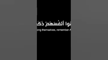 سورة آل عمران آيه ١٣١ القارئ الشيخ ياسر الدوسري 