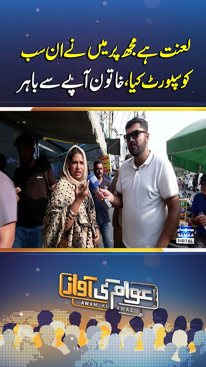 Shame on Me After Supporting Them – Angry Woman Explodes | Awam Ki Awaz
