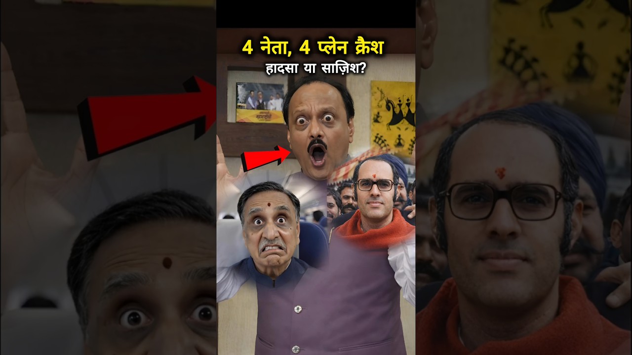 जब 4 नेता प्लेन क्रैश में मारे | हादसा या साज़िश? Plane Crash 