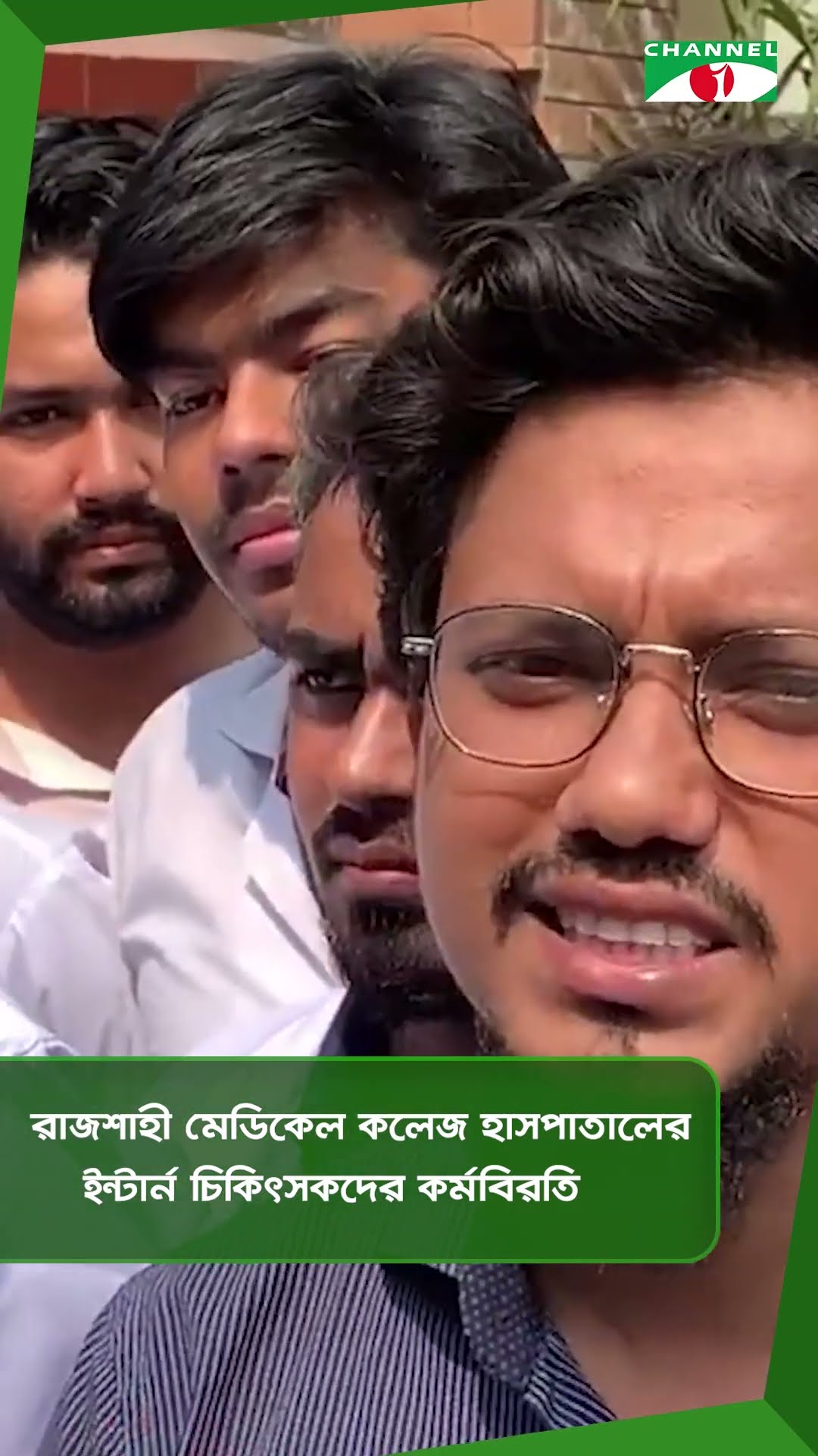 রাজশাহী মেডিকেল কলেজ হাসপাতালের ইন্টার্ন চিকিৎসকদের কর্মবিরতি || Channel i News