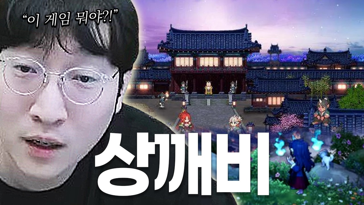 "도깨비의세계" 신작 rpg 도트 게임 상깨비 출격!