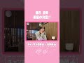【⬆️本編はコチラ⬆️】藤吉 黒髪に戻した理由を語る…✂【ダイジェスト 】#shorts #櫻坂チャンネル