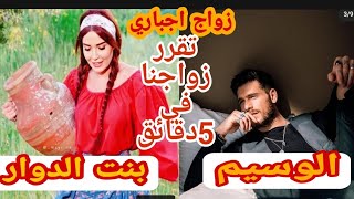 زواج اجباري  زواج بقرار مستعجل ️ قصة فيها داكشي لكيعجبكم  حب غير متوقع ?