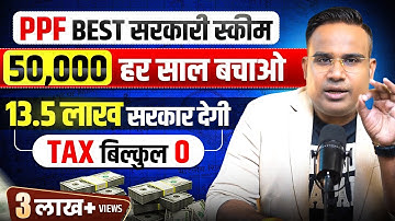 PPF Investing | 0 Tax, सरकारी स्कीम, High Growth | How To Invest In PPF | Public Provident Fund