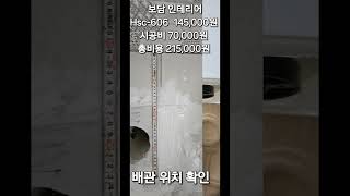 풍동 휴그린 빌라 변기교체 #인테리어 #고장수리 #변기 #부동산 #변기교체 #유머 #automobile #양변기 #양변기설치 #카페