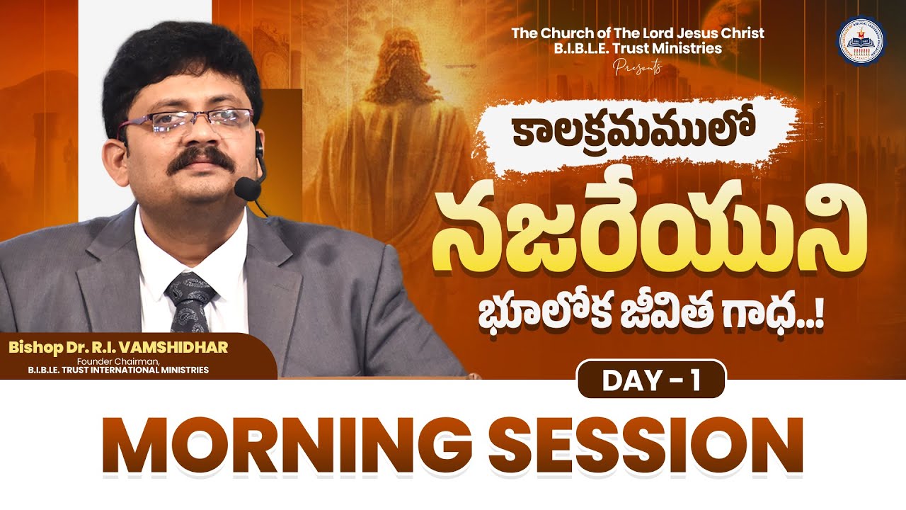 కాల క్రమములో - నజరేయుని భూలోక జీవిత గాధ || Day - 01 || Morning Session || Bro. R. Vamshi
