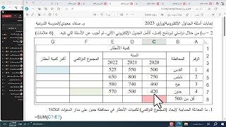 التوجيهي - التكنولوجيا - حل أسئلة الجداول الإلكترونية - الامتحان الوزاري