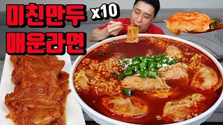 미친만두 10개 넣고 불닭볶음탕면 끓인 매운 만두라면 매운만두 라면 먹방 korean spicy dumpling spicy noodles ramyeon mukbang eating