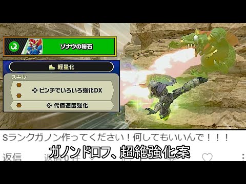 ガノンドロフ超絶強化案を考えたら哀しくなったので供養します【スマブラSP】