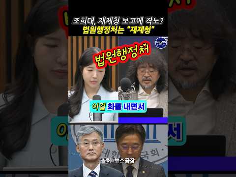 조희대, 법원행정처 재제청 보고에 격노?… 이용우 “직무유기”