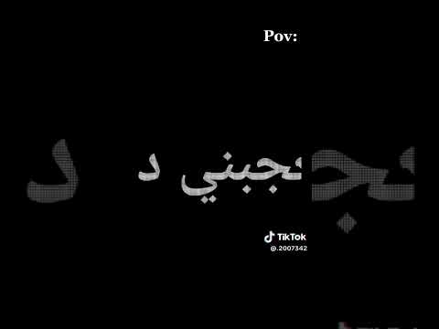 منحبش نستشفي فيك بصح نحب دنياا كي دور