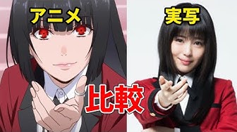 賭ケグルイ Youtube