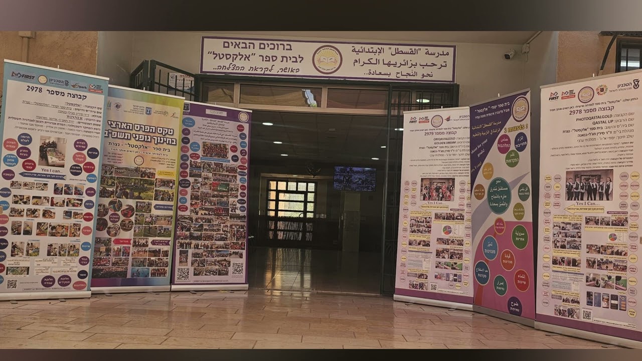 نشيد يا قسطلنا - مدرسة 