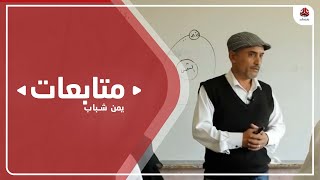 استمرار إضراب المعلمين بمناطق سيطرة الحوثي للمطالبة بصرف رواتبهم