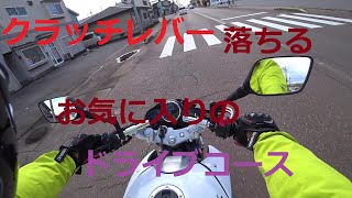 モトブログ　クラッチレバー落ちる　GSR250