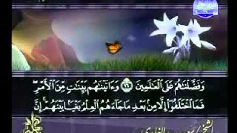 ختمة الشيخ سعد الغامدي 45 سورة الجاثية