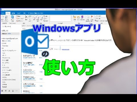 Windowsメールアプリ Outlookの使い方 Youtube