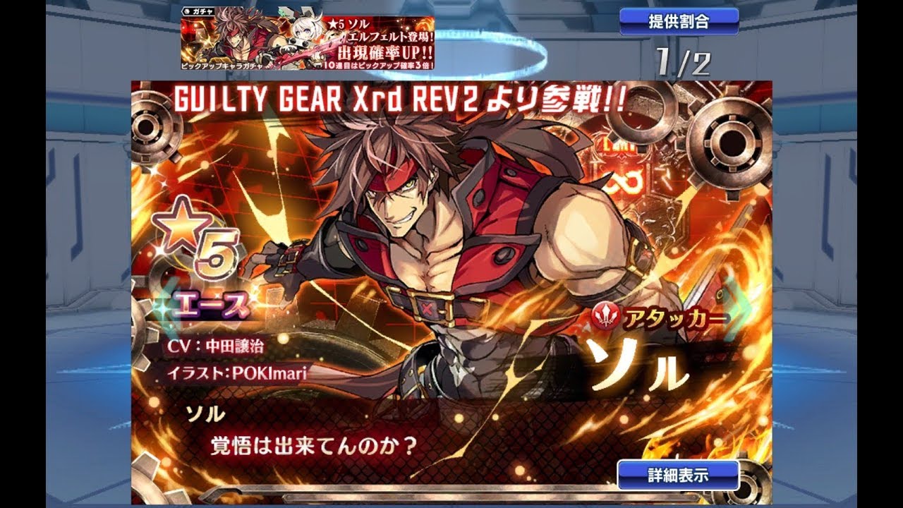 Soa ギルティギアコラボガチャ 格ゲー好きの嗜みとして Youtube Soa ギルティギアコラボガチャ 格ゲー好きの嗜みとして Youtube