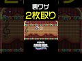 【マリオワンダーの裏技】ゾウマリオで2枚取り!やり方を解説