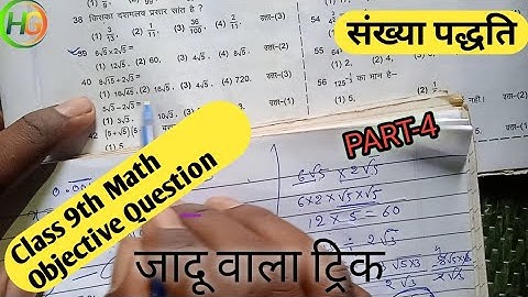 Verma_board_today_2022ss 9th New Book Verma Board Today 2022 Math Number System संख्या पद्धति