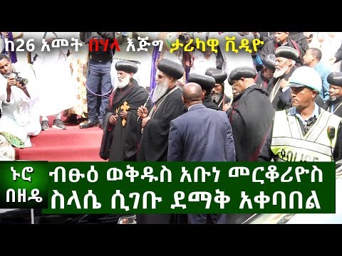 ቪዲዮ: የእግዜር አባቶች ንግግር ያደርጋሉ?