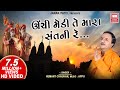        part 2  unchi medi te mara sant ni re  gujarati bhajan hemant chauhan