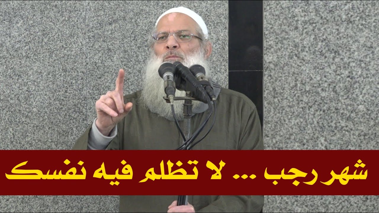 شهر رجب ... لا تظلم فيه نفسك 👌 | الشيخ رسلان - Sheikh Raslan - Cheikh Raslan