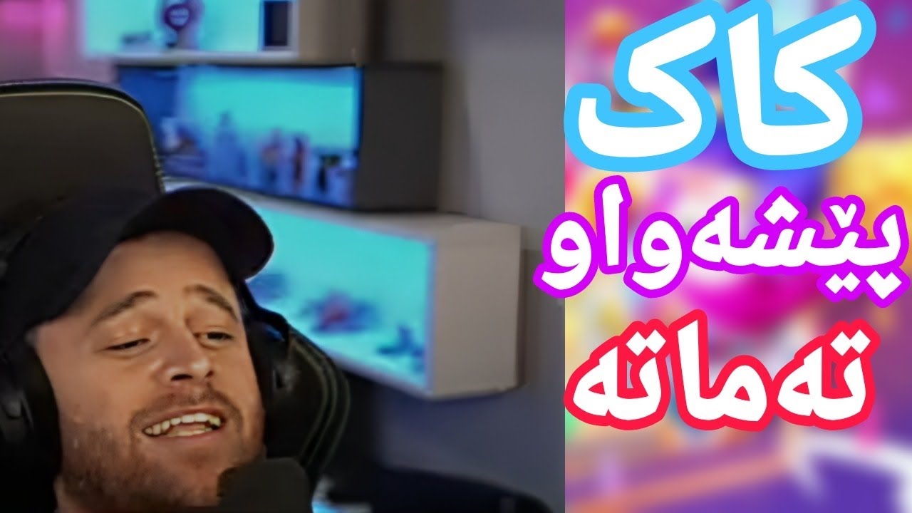 تەماتە😂 - YouTube