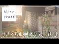 【マイクラゆっくり実況】整地していく～サバイバル始めます。#3【マインクラフト/Minecraft】