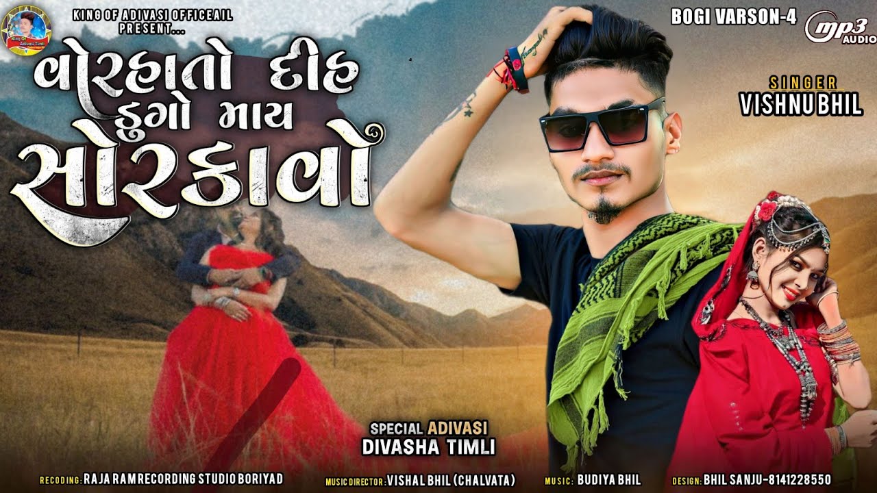 Vorhato Dih Dugo May Shorkavo‼️ Vishnu bhil VStar ‼️ New Adivasi  Spesal Divasha Timli Dhamal 2023