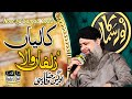 Kaliyan Zulfaa Wala Dukhi Dilla Da Sahara By Owais Raza Qadri Noor Ka Samaa 2022 Best Kalam 2022