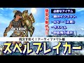スカイリム 【スペルブレイカー】で魔法を防ぐ快感を味わえ!