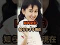 岡本夏生の知られざる現在#岡本夏生#ふかわりょう #昭和 #芸能人 #shorts