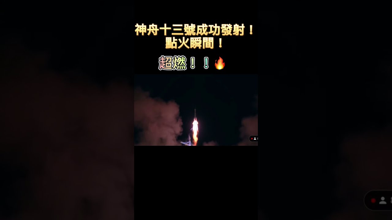 神舟13號明晨升空! 「山東姑娘」將出艙太空漫步｜十點不一樣20211015