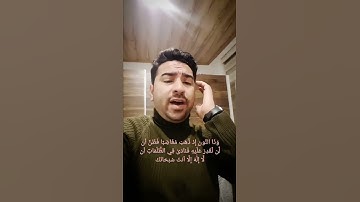 القارئ مهند الهنداوي.. و ذا النون إذ ذهب مغاضبا...
