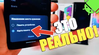 100% ПЕРЕМЕСТИТЬ Приложения и Игры на КАРТУ ПАМЯТИ SD на ЛЮБОМ Телефоне ANDROID screenshot 2