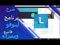 شرح برنامج لينوفو فانديج ... وازاي تحدث و  تتحكم في الاب توب بتاعك