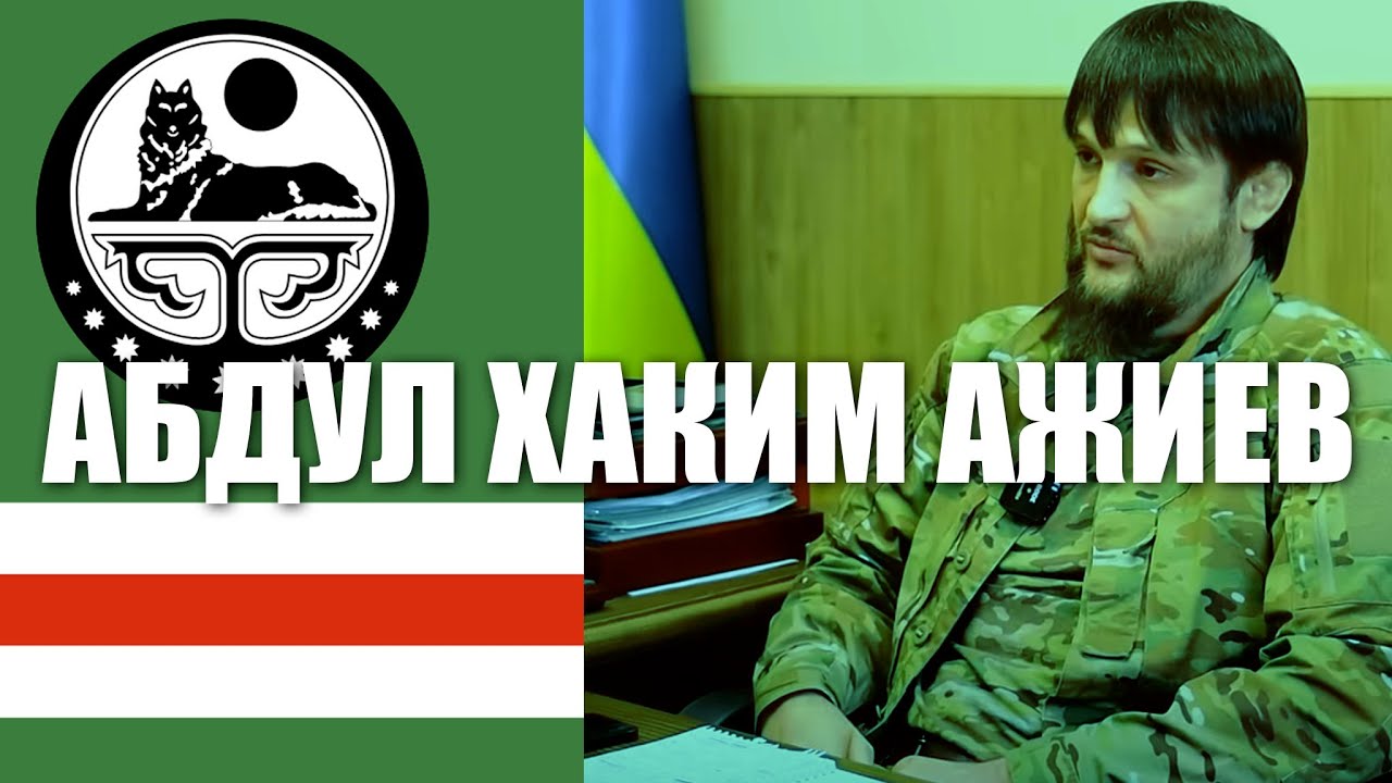 Абдул Хаким Ажиев. Большое интервью главнокомандующего ВС МО ЧРИ украинскому каналу РБК