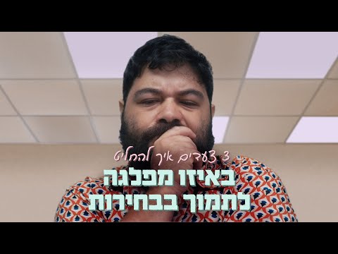 וִידֵאוֹ: איך ללמוד לרקוד (עם תמונות)