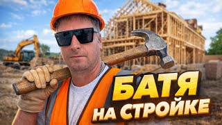 Подрабатываю на стройке в Виннипеге 🇨🇦🇨🇦🇨🇦🇨🇦