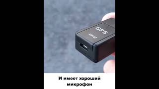 GPS трекер 4