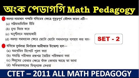 অংকের পেডাগগি math pedagogy || Math Tricks by Hasnat