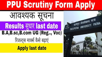 पाटलिपुत्र विश्विद्यालय पार्ट 1,2,3 स्क्रूटनी अप्लाई लास्ट date l ppu scrutiny form apply kese kare