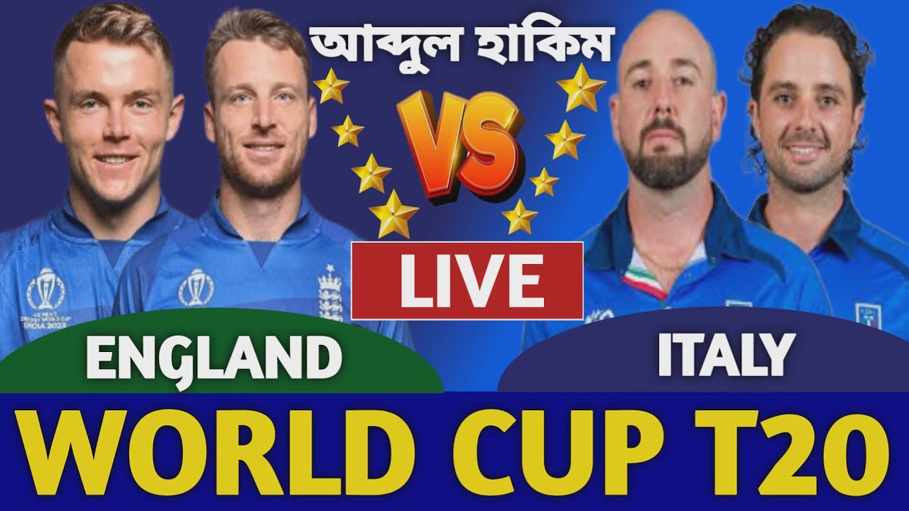 ইংল্যান্ড বনাম ইতালি বিশ্বকাপ লাইভ দেখি | England vs Italy Live Icc T20 World Cup Eng vs Ita