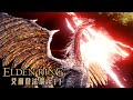 艾爾登法環 PC | 龍城大冒險! 盾之勇者成名錄! #11 - 莎皮塞維爾 ft.信星科技黑武