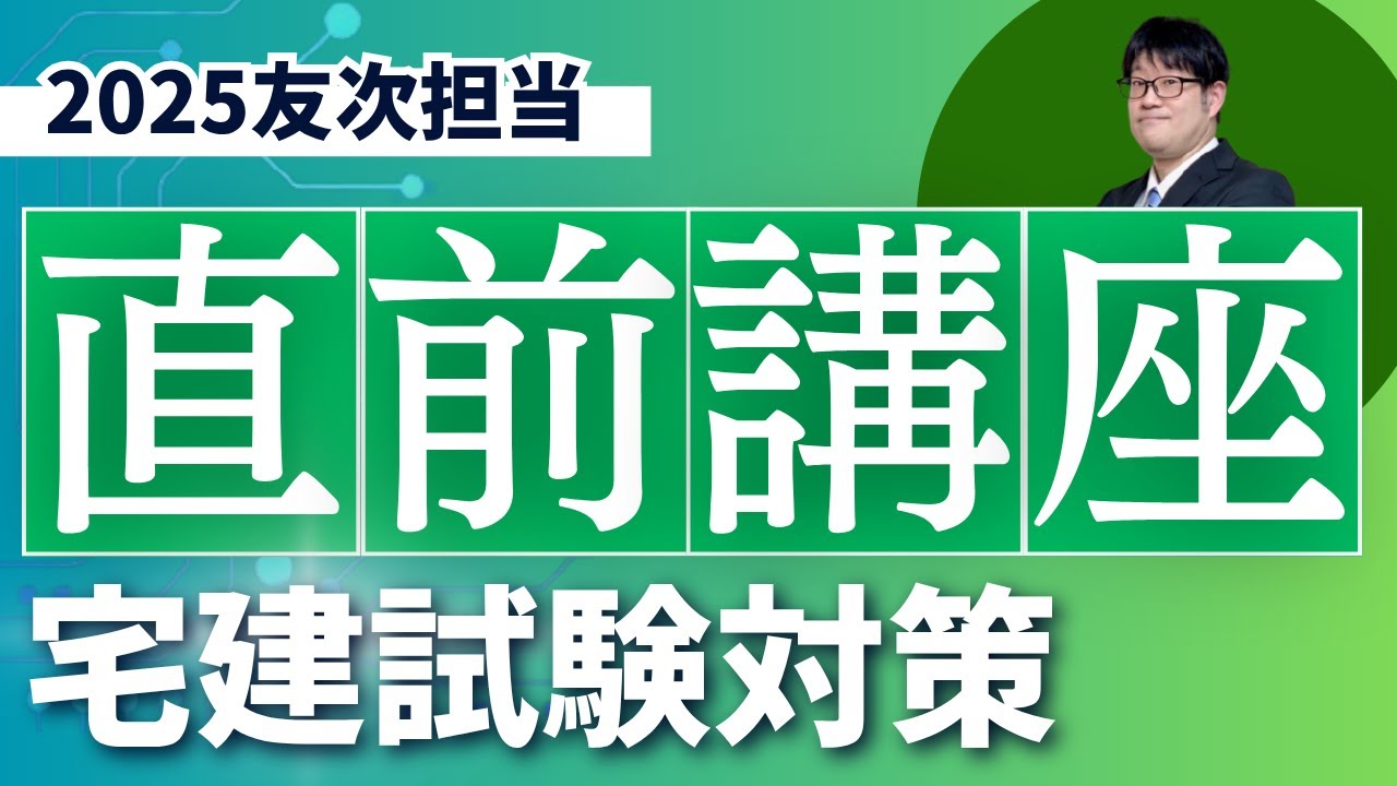 LEC 宅建講座　とにかく6点ｱｯﾌﾟ 直前かけこみ　全2回 宅建試験 とにかく6点アップ 直前かけこみ講座 LEC｜Yahoo