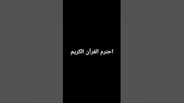 أكتب شيء تؤجر عليه💖😴//القرآن الكريم بصوت ماهر المعيقلي🕋 #quran #ارح_سمعك ♬#راحة_نفسية #المصحف #لايك
